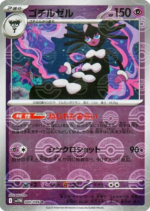 Japanese White Flare Gothitelle [Poke-Ball] Pokémon card